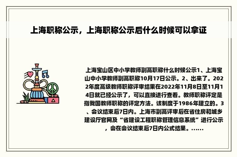 上海职称公示，上海职称公示后什么时候可以拿证