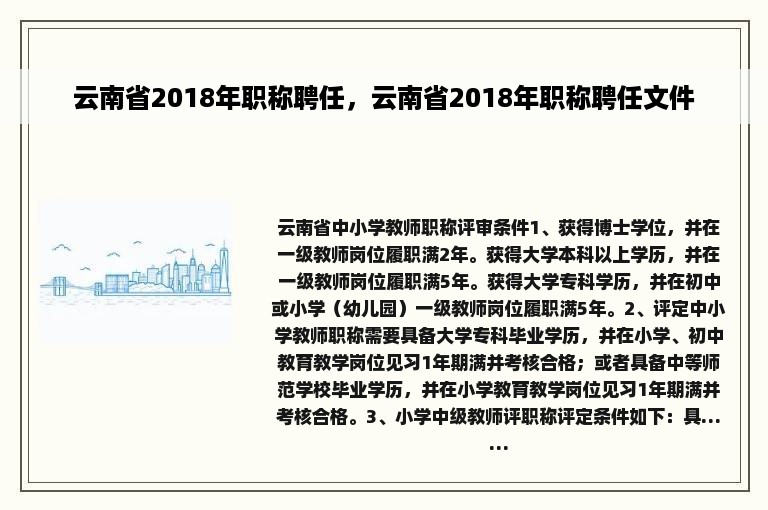 云南省2018年职称聘任，云南省2018年职称聘任文件