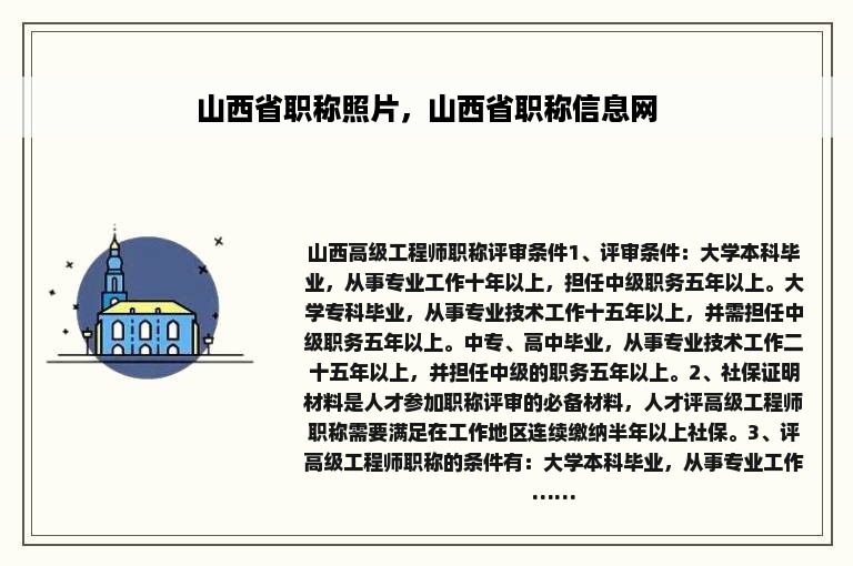 山西省职称照片，山西省职称信息网