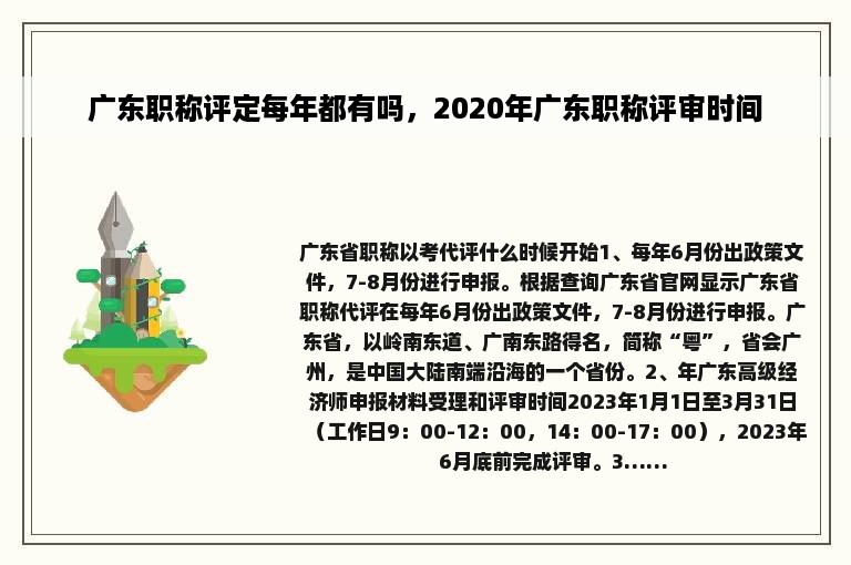 广东职称评定每年都有吗，2020年广东职称评审时间