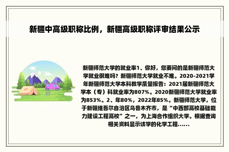 新疆中高级职称比例，新疆高级职称评审结果公示