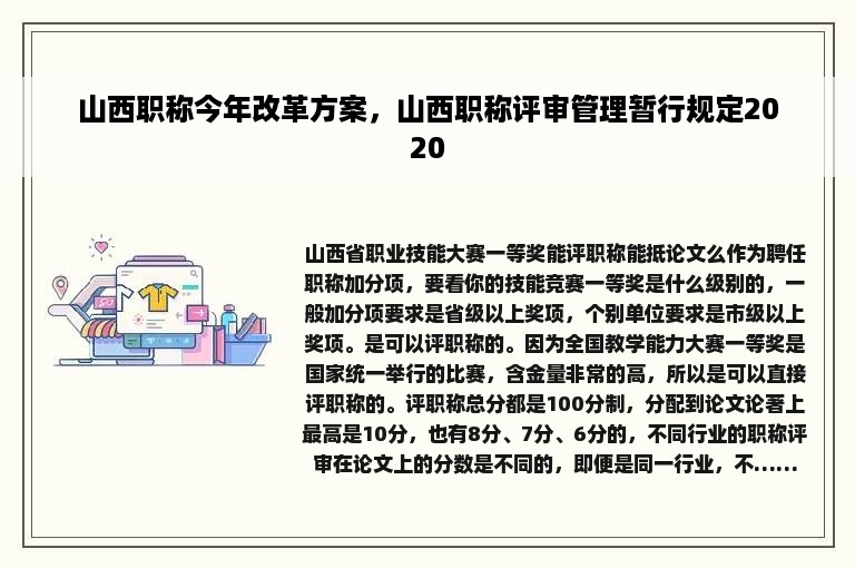 山西职称今年改革方案，山西职称评审管理暂行规定2020