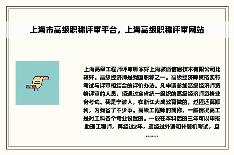 上海市高级职称评审平台，上海高级职称评审网站