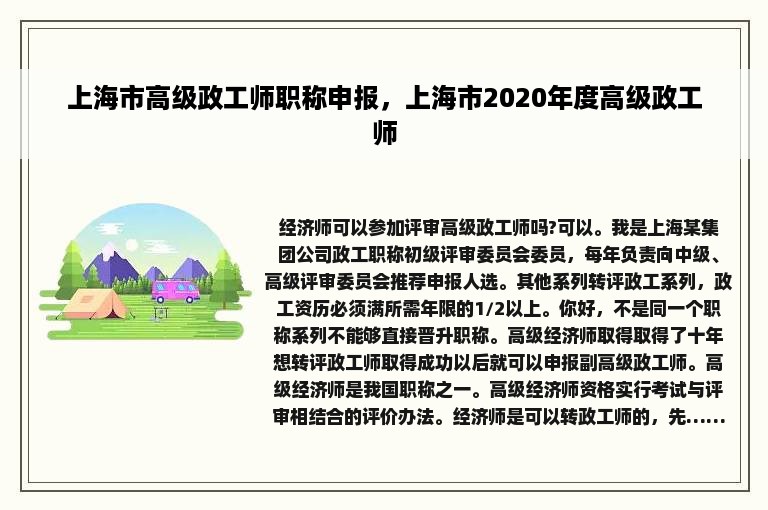 上海市高级政工师职称申报，上海市2020年度高级政工师