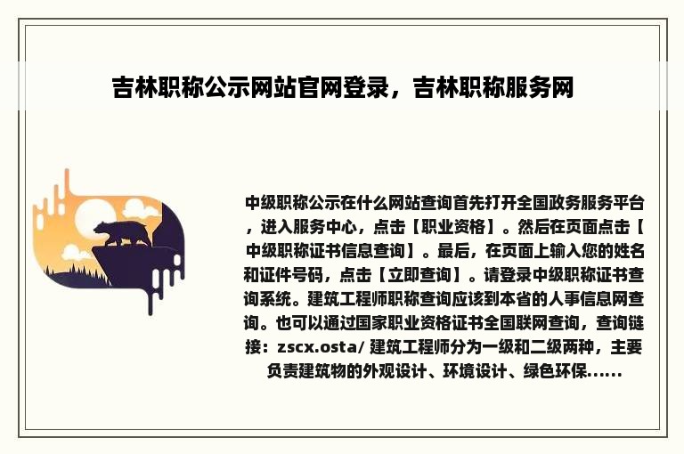 吉林职称公示网站官网登录，吉林职称服务网