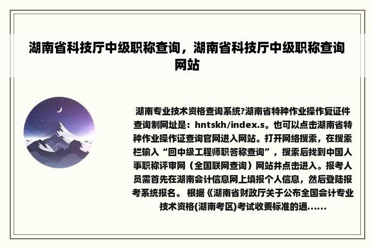 湖南省科技厅中级职称查询，湖南省科技厅中级职称查询网站