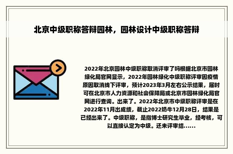 北京中级职称答辩园林，园林设计中级职称答辩