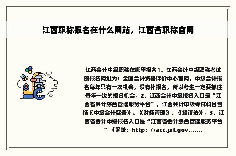 江西职称报名在什么网站，江西省职称官网