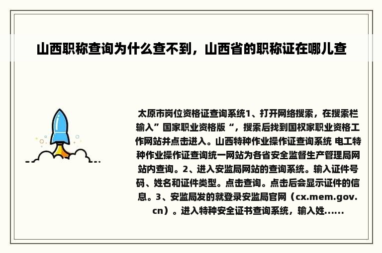 山西职称查询为什么查不到，山西省的职称证在哪儿查