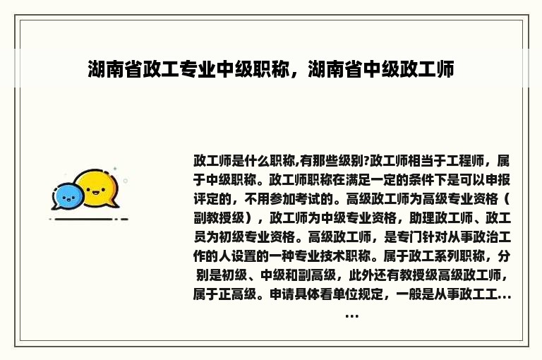 湖南省政工专业中级职称，湖南省中级政工师