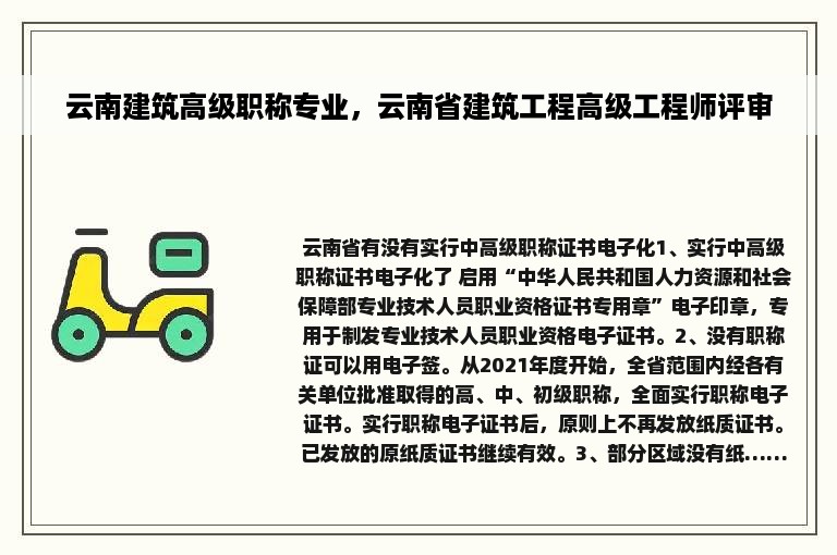 云南建筑高级职称专业，云南省建筑工程高级工程师评审