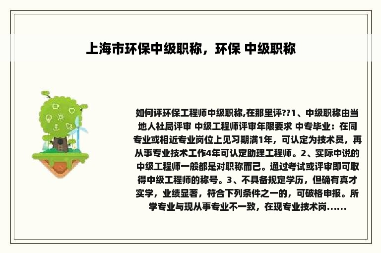 上海市环保中级职称，环保 中级职称