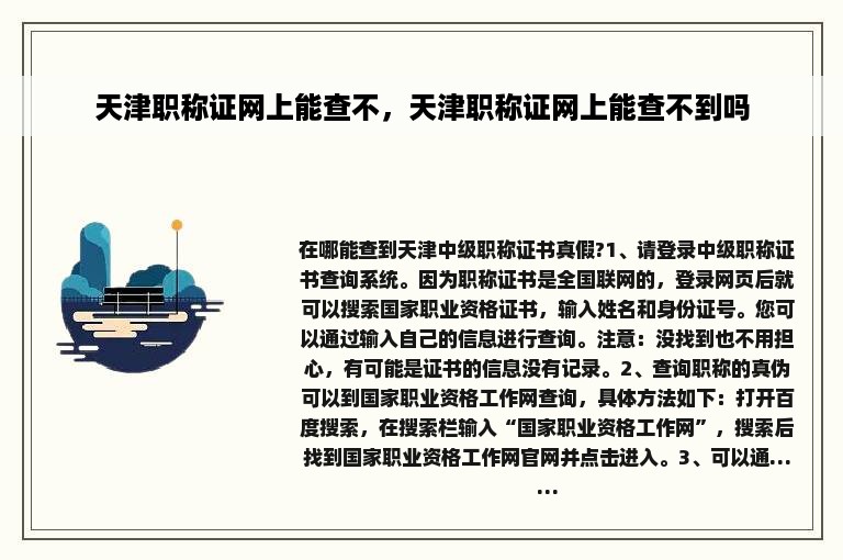 天津职称证网上能查不，天津职称证网上能查不到吗