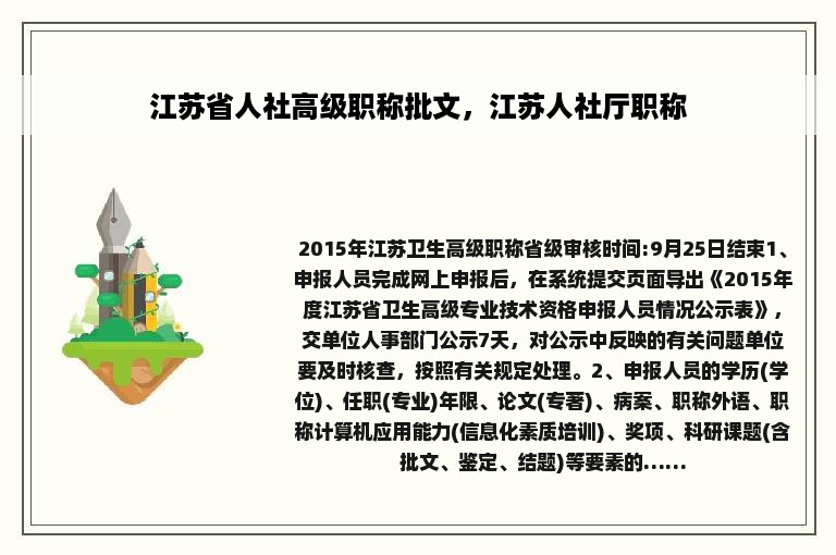 江苏省人社高级职称批文，江苏人社厅职称