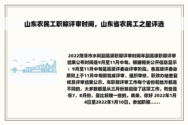 山东农民工职称评审时间，山东省农民工之星评选