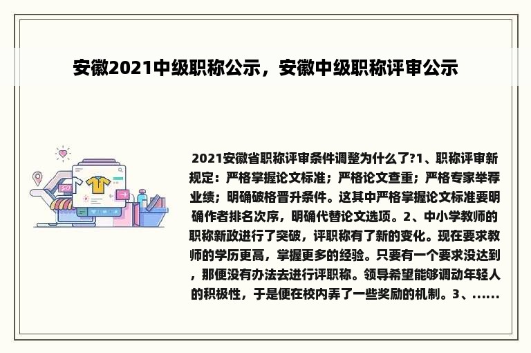 安徽2021中级职称公示，安徽中级职称评审公示