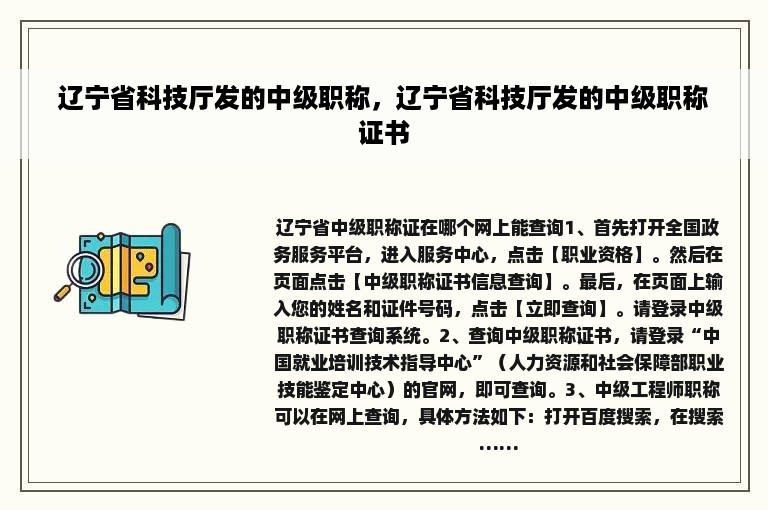 辽宁省科技厅发的中级职称，辽宁省科技厅发的中级职称证书