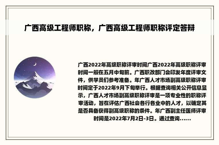 广西高级工程师职称，广西高级工程师职称评定答辩