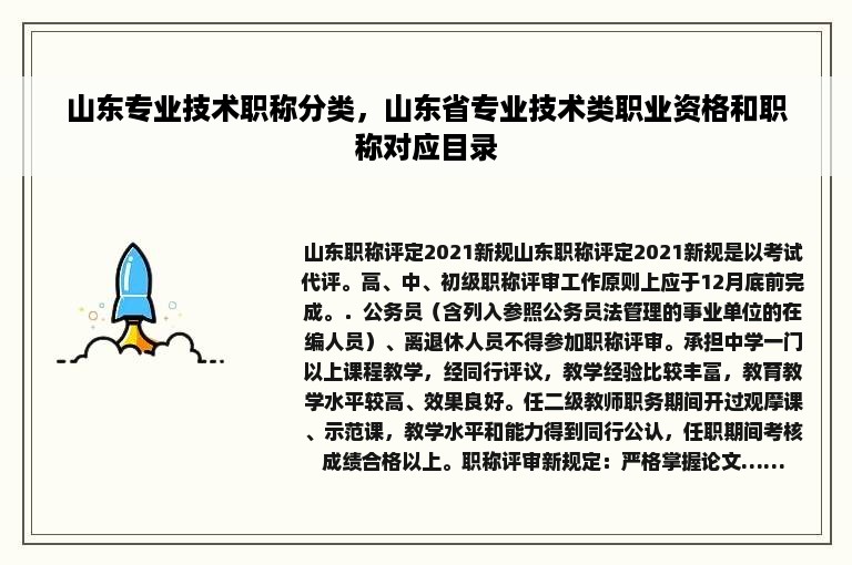 山东专业技术职称分类，山东省专业技术类职业资格和职称对应目录