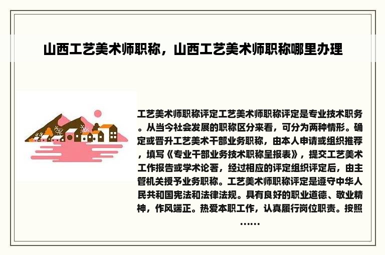 山西工艺美术师职称，山西工艺美术师职称哪里办理