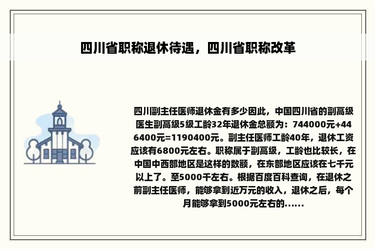 四川省职称退休待遇，四川省职称改革