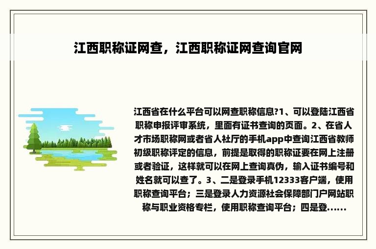 江西职称证网查，江西职称证网查询官网