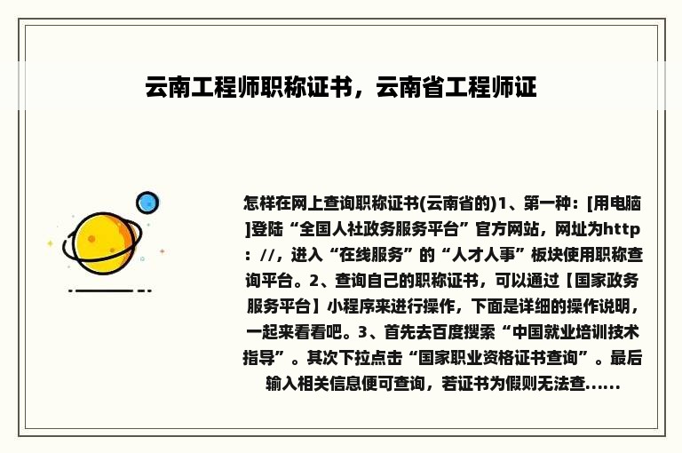 云南工程师职称证书，云南省工程师证