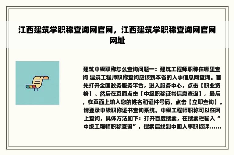 江西建筑学职称查询网官网，江西建筑学职称查询网官网网址