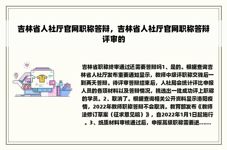 吉林省人社厅官网职称答辩，吉林省人社厅官网职称答辩评审的