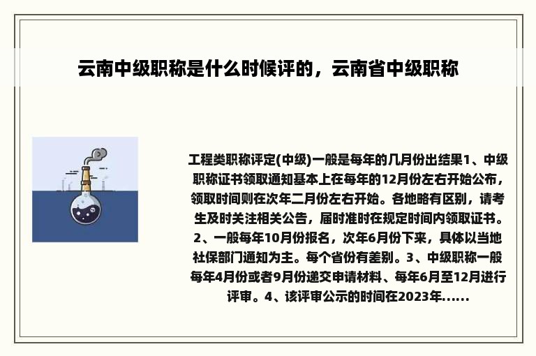 云南中级职称是什么时候评的，云南省中级职称