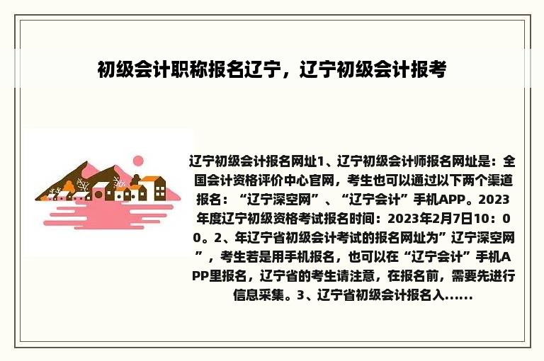 初级会计职称报名辽宁，辽宁初级会计报考