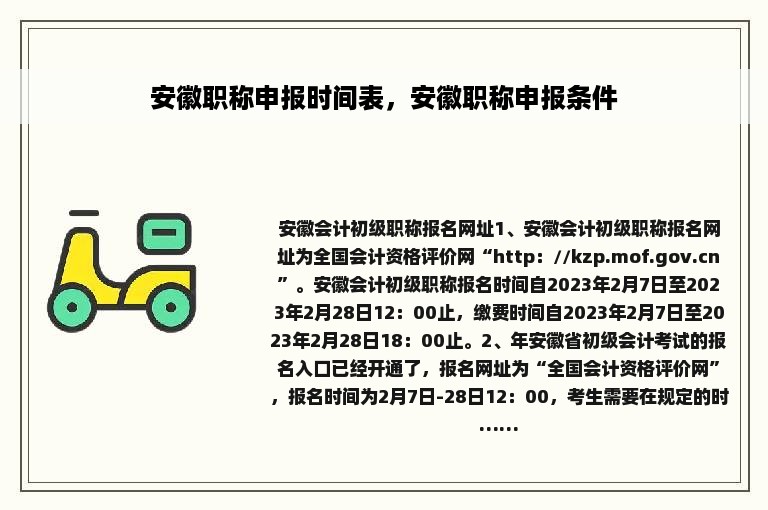 安徽职称申报时间表，安徽职称申报条件