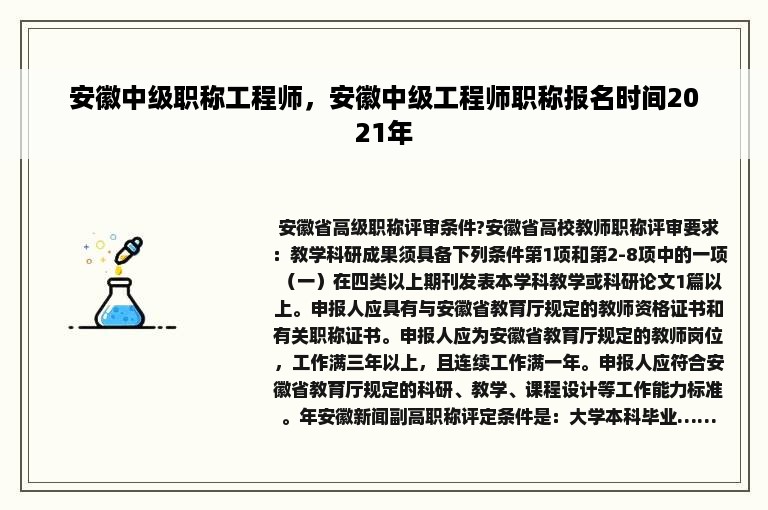 安徽中级职称工程师，安徽中级工程师职称报名时间2021年