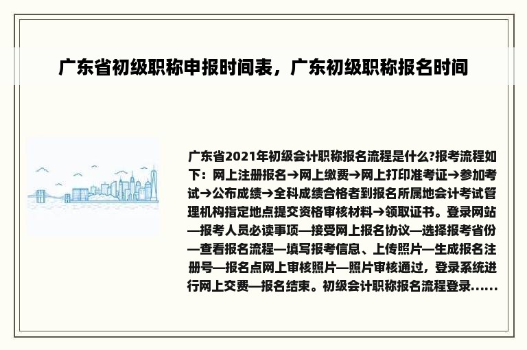 广东省初级职称申报时间表，广东初级职称报名时间