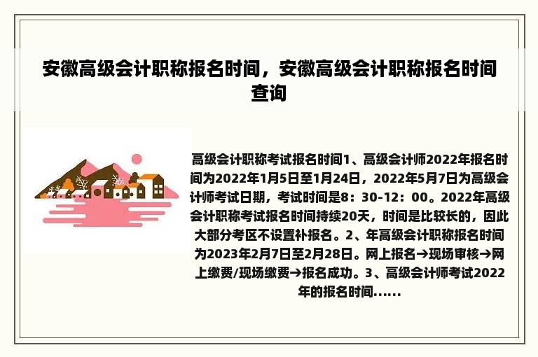 安徽高级会计职称报名时间，安徽高级会计职称报名时间查询