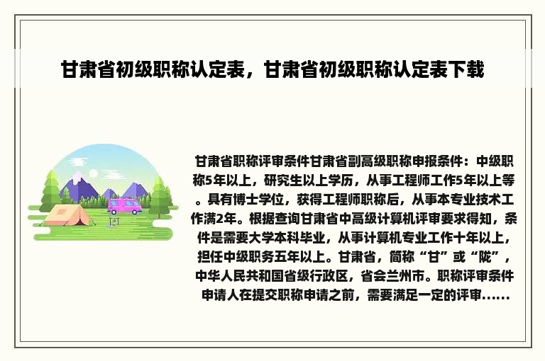 甘肃省初级职称认定表，甘肃省初级职称认定表下载