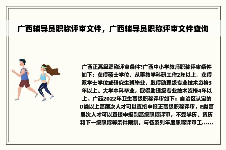 广西辅导员职称评审文件，广西辅导员职称评审文件查询