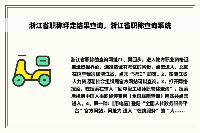 浙江省职称评定结果查询，浙江省职称查询系统