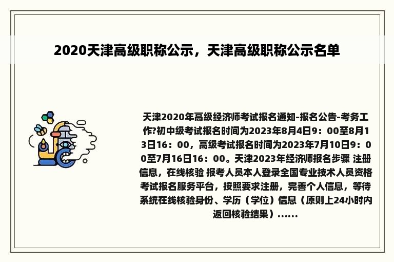 2020天津高级职称公示，天津高级职称公示名单