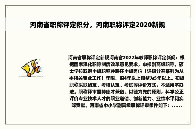 河南省职称评定积分，河南职称评定2020新规