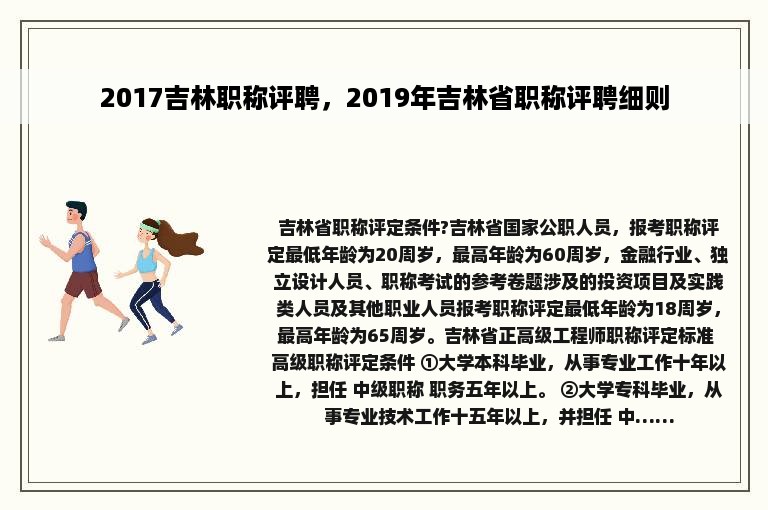 2017吉林职称评聘，2019年吉林省职称评聘细则