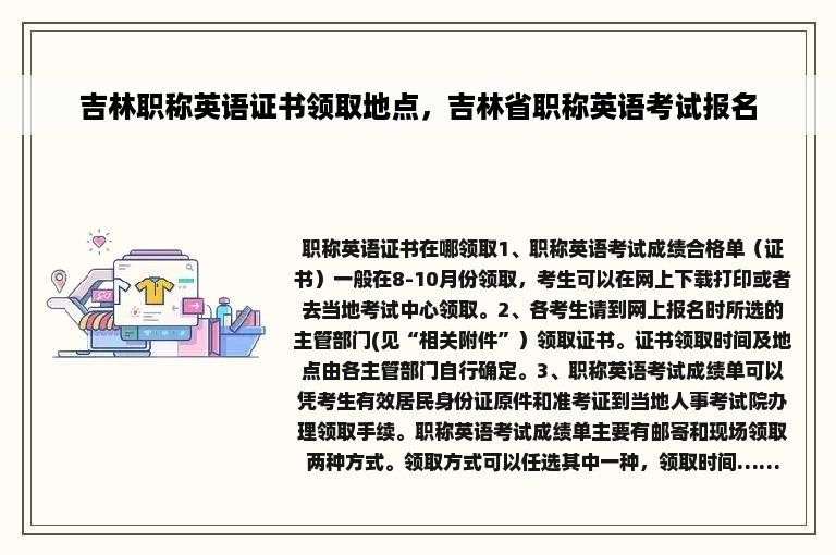 吉林职称英语证书领取地点，吉林省职称英语考试报名