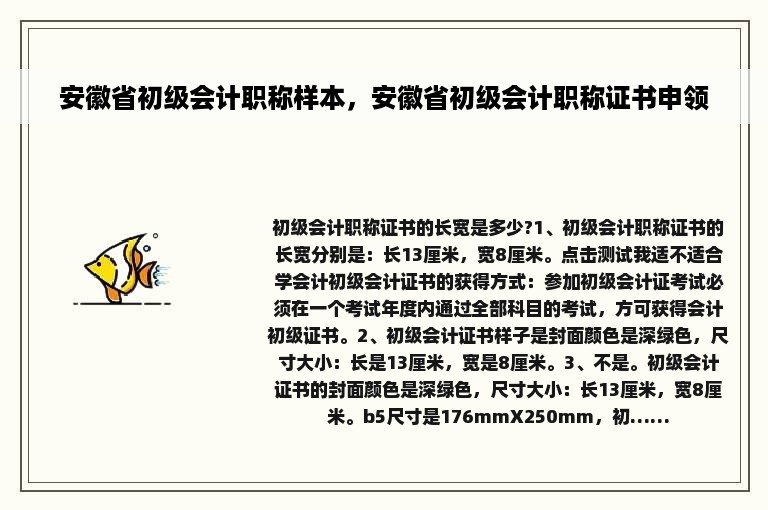 安徽省初级会计职称样本，安徽省初级会计职称证书申领