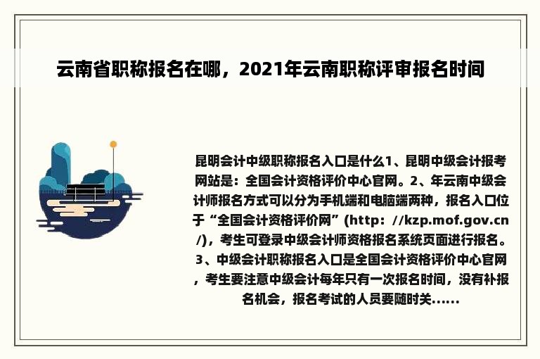 云南省职称报名在哪，2021年云南职称评审报名时间