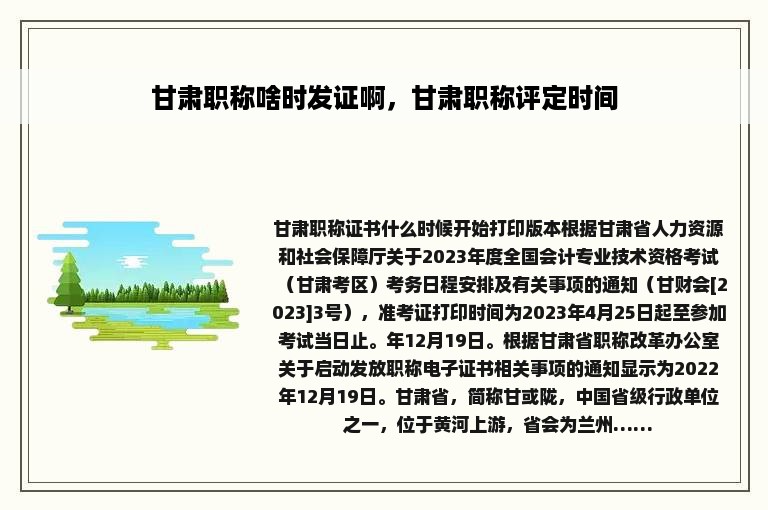 甘肃职称啥时发证啊，甘肃职称评定时间