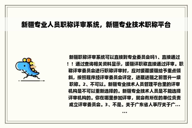 新疆专业人员职称评审系统，新疆专业技术职称平台