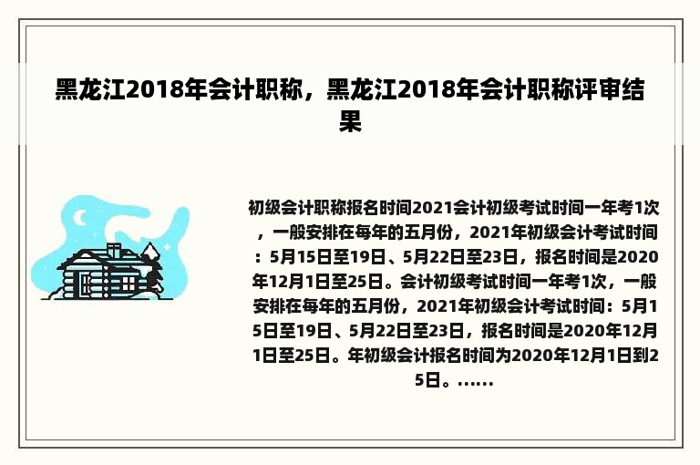 黑龙江2018年会计职称，黑龙江2018年会计职称评审结果