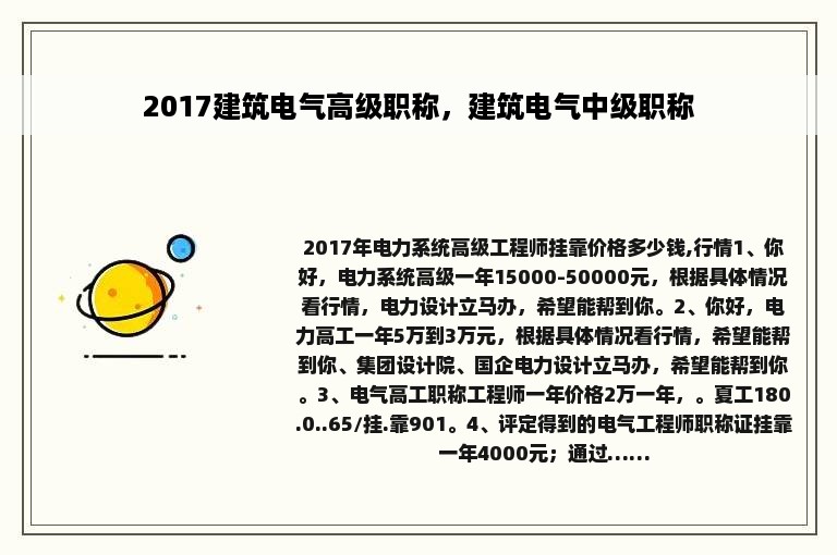 2017建筑电气高级职称，建筑电气中级职称