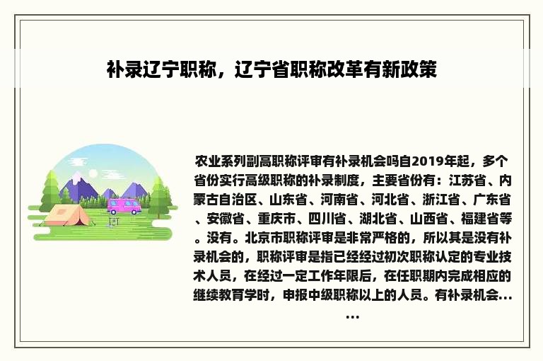 补录辽宁职称，辽宁省职称改革有新政策