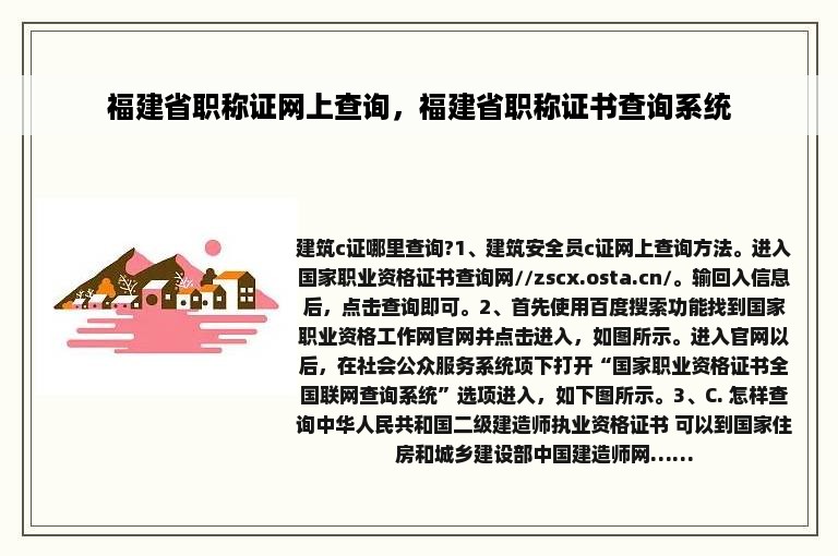 福建省职称证网上查询，福建省职称证书查询系统